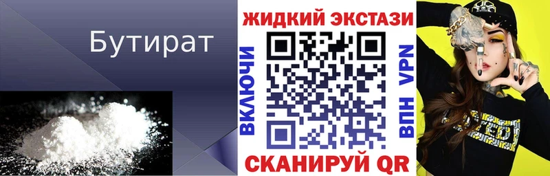 Бутират жидкий экстази  МЕГА рабочий сайт  Льгов  где купить наркотик 